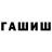 ГАШИШ Cannabis K.I.R.I.T.O